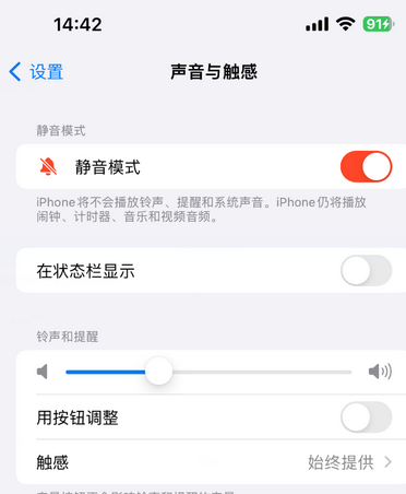 罗源苹果15Pro维修网点分享iPhone15Pro系列机型中隐藏静音图标 