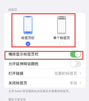 罗源iPhone授权维修分享Safari浏览器如何切换标签栏位置 