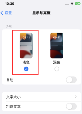 罗源苹果15服务店分享iPhone15无法关闭深色模式怎么办