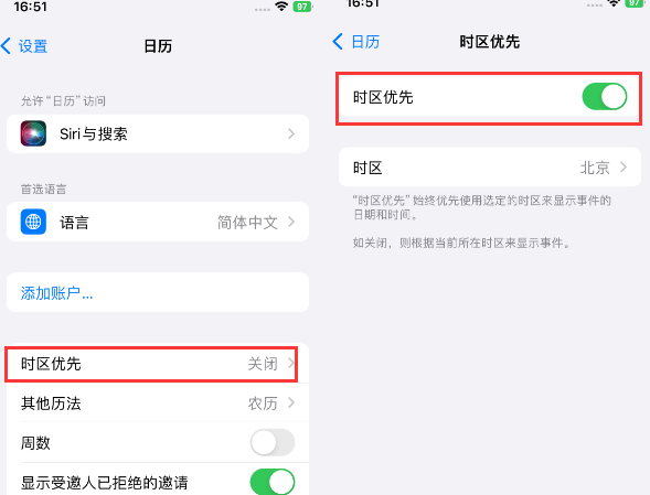 罗源苹果15维修站分享iPhone15日历如何设定时区优先 