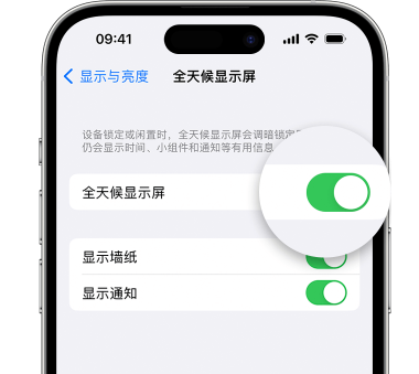 罗源苹果15预约维修分享iPhone15如何设置全天候显示屏幕可见 