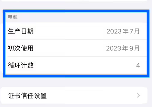 罗源苹果15维修网点分享iPhone15/Pro查看电池循环次数方法 