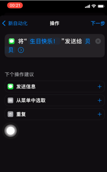 罗源苹果手机维修分享iPhone 12定时发短信方法教程 