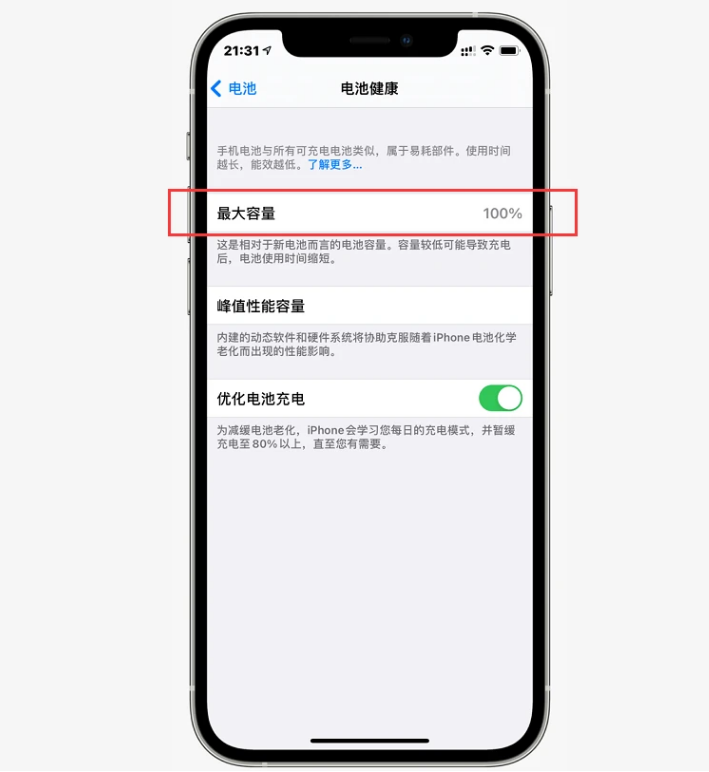 罗源苹果手机维修分享如何提高iPhone12电池有效率 