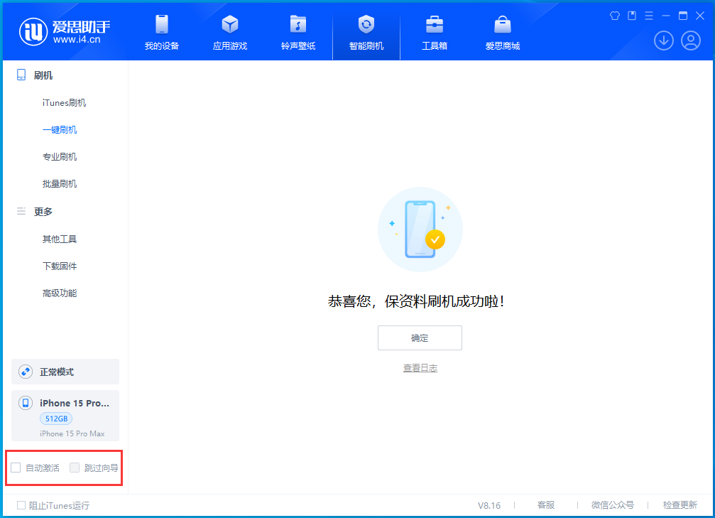 罗源苹果手机维修分享iOS 17.3正式版升级_iOS 17.3正式版一键刷机教程 