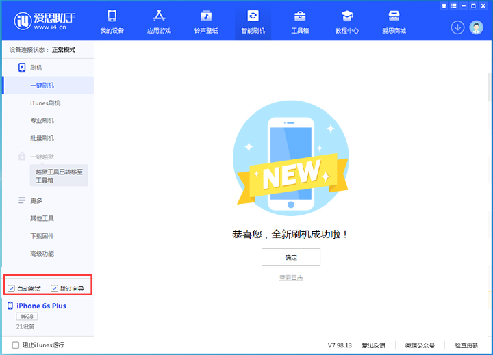 罗源苹果手机维修分享iOS 15.7.4 RC版升级_iOS 15.7.4 RC版一键刷机教程 