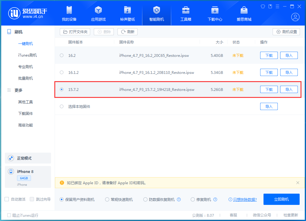 罗源苹果手机维修分享iOS 15.7.2 正式版升级_iOS 15.7.2 正式版一键刷机教程 