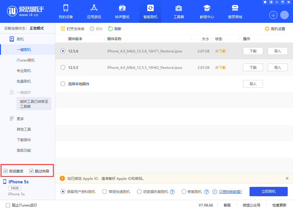 罗源苹果手机维修分享iOS 12.5.6 正式版升级_iOS 12.5.6 正式版一键刷机教程 