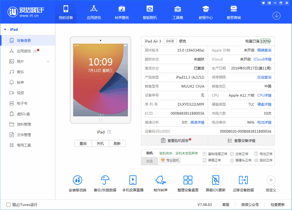 罗源苹果手机维修分享iOS 15.6 RC版升级_iOS 15.6 RC版一键刷机教程 