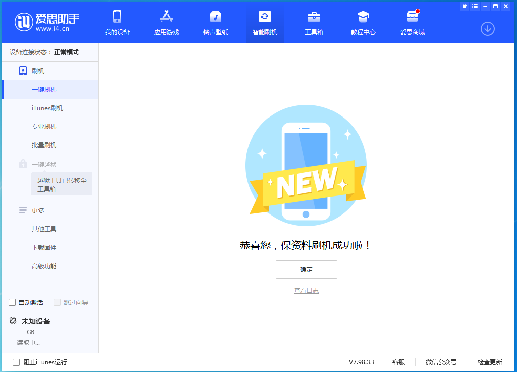 罗源苹果手机维修分享iOS 15 正式版升级_iOS 15 正式版一键刷机教程 