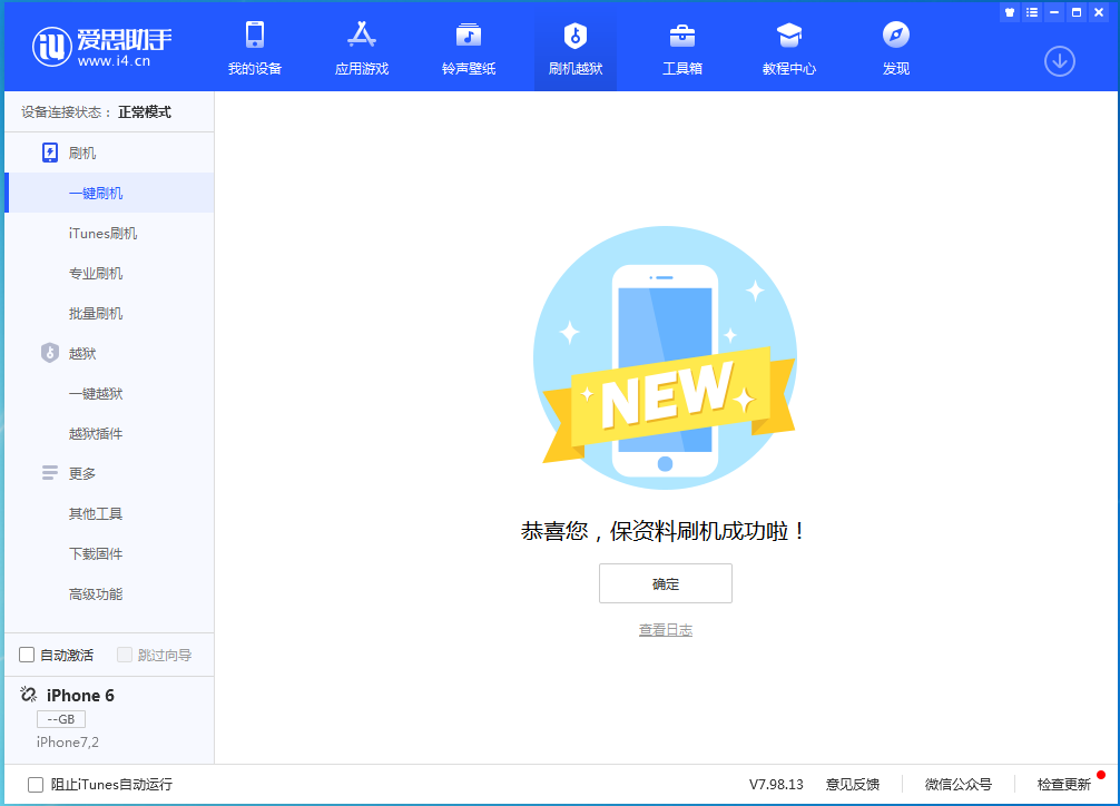 罗源苹果手机维修分享iOS 12.4.8正式版_iOS 12.4.8 正式版一键刷机教程 
